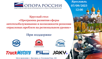 Предприниматели из сферы автобизнеса соберутся на отраслевом мероприятии в Ярославле