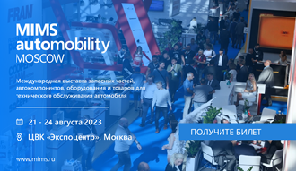Комиссия «ОПОРЫ РОССИИ» проведет тематические круглые столы на Международной выставке MIMS Automobility Moscow