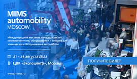   Ȼ        MIMS Automobility Moscow