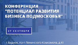 Комиссия по автотехобслуживанию проведет отраслевую сессию на конференции «ОПОРЫ РОССИИ» в Подмосковье